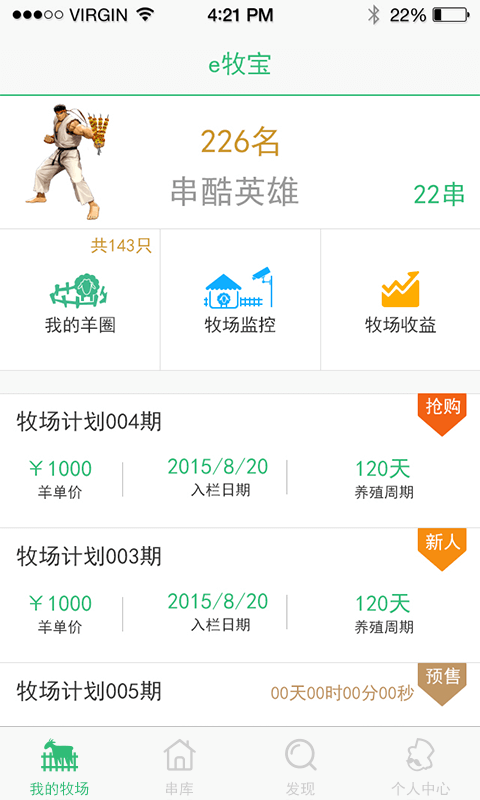 e牧宝(畜牧养殖)的图册