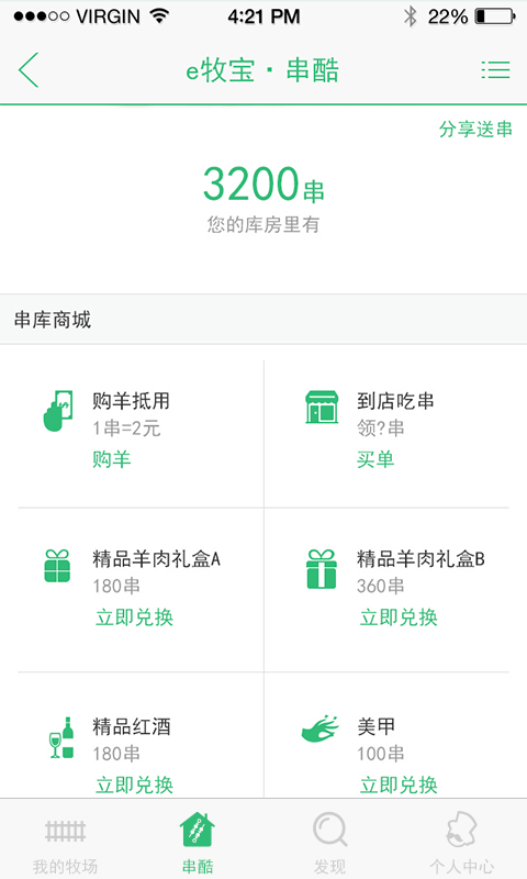 e牧宝(畜牧养殖)的图册