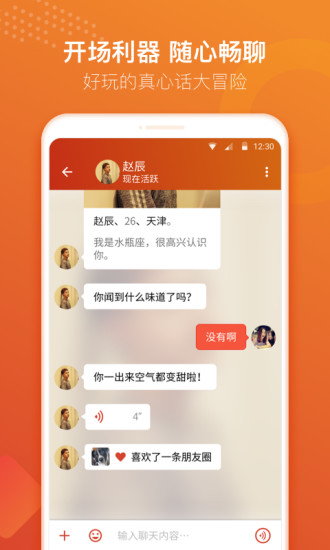 探探交友免费聊天的图册