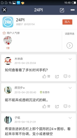 24pi(记录手机使用时间)的图册