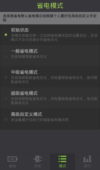 手机省电管家的图册