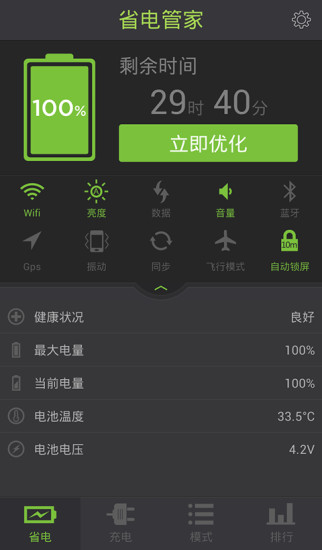 手机省电管家的图册