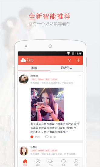 花田交友手机版的图册