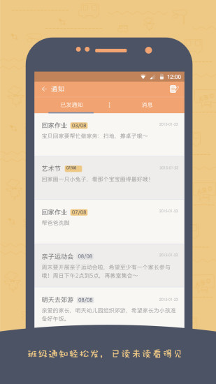 嘟嘟养成记家长版app的图册