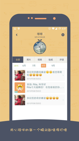 嘟嘟养成记家长版app的图册