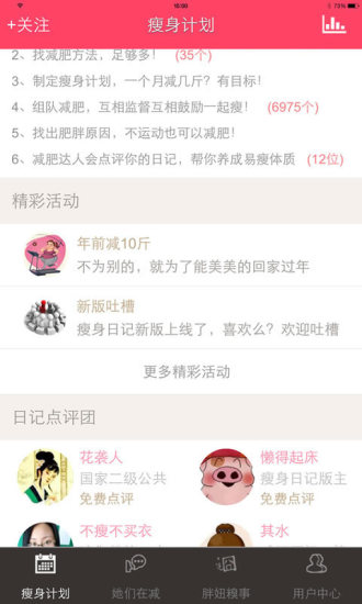 瘦身日记app的图册