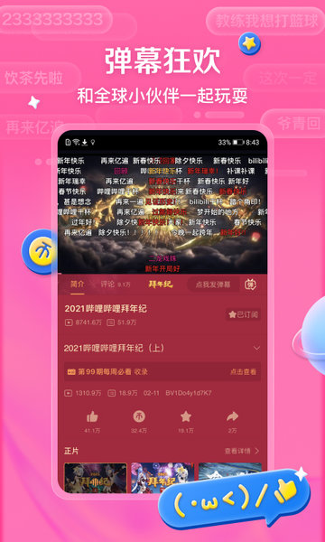 bilibili谷歌play版的图册