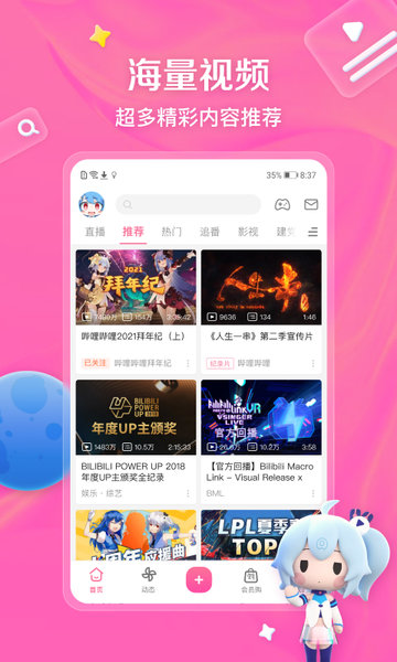 bilibili谷歌play版的图册