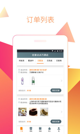 在家点点商家版的图册