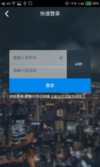 盛大代驾的图册