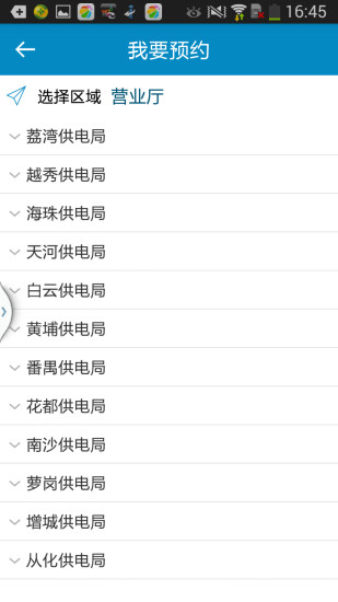广州供电的图册