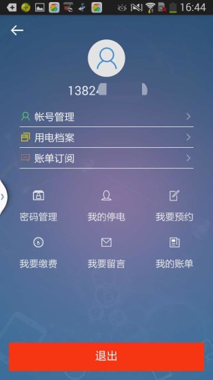广州供电的图册