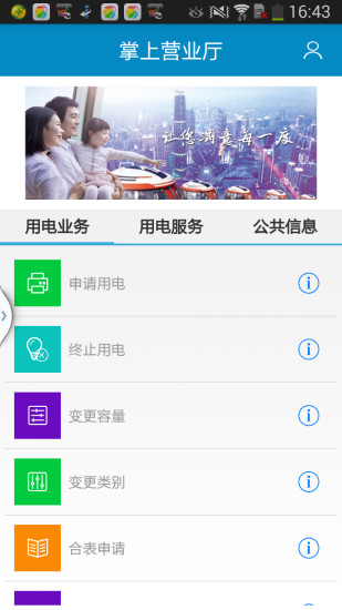 广州供电的图册
