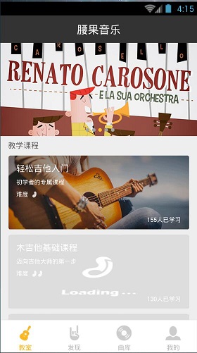 腰果音乐软件的图册