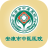 安康市中医院