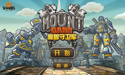 魔兽守卫军破解版的图册
