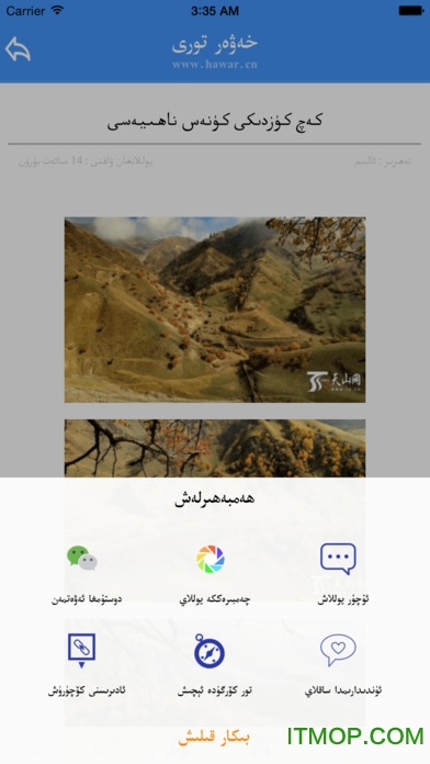 hawaruygurqatoriapk(维文新闻)的图册