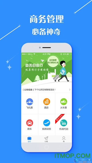 佳程商旅的图册
