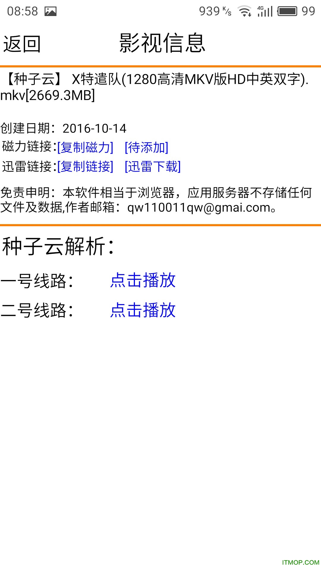 种子云搜索神器app的图册