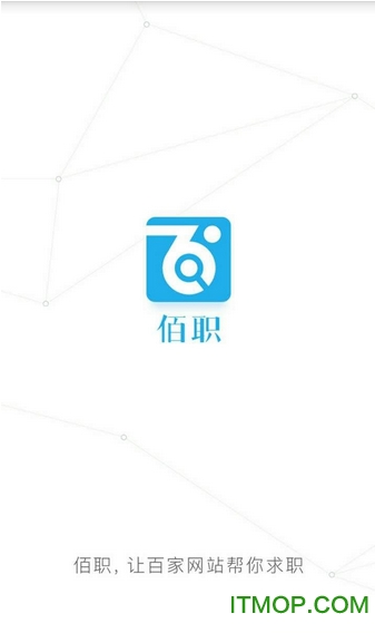 佰职网(求职招聘)的图册