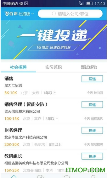佰职网(求职招聘)的图册