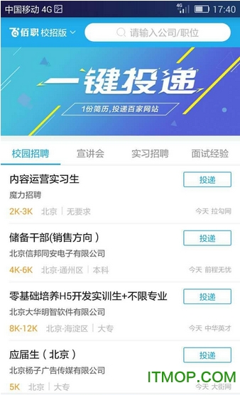 佰职网(求职招聘)的图册