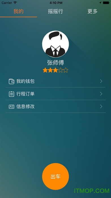 摇摇行司机端的图册
