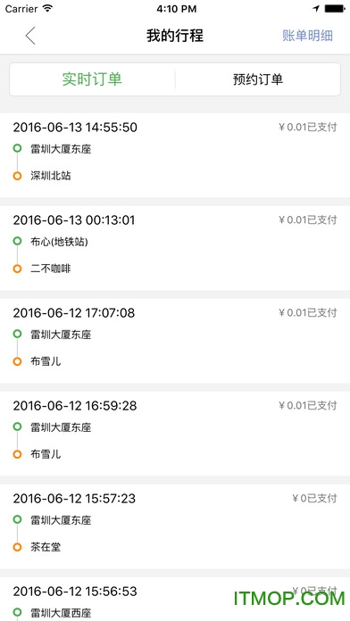 摇摇行司机端的图册