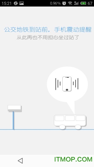 公交车防坐过站的图册
