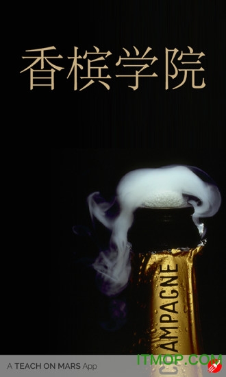 香槟学院手机客户端的图册