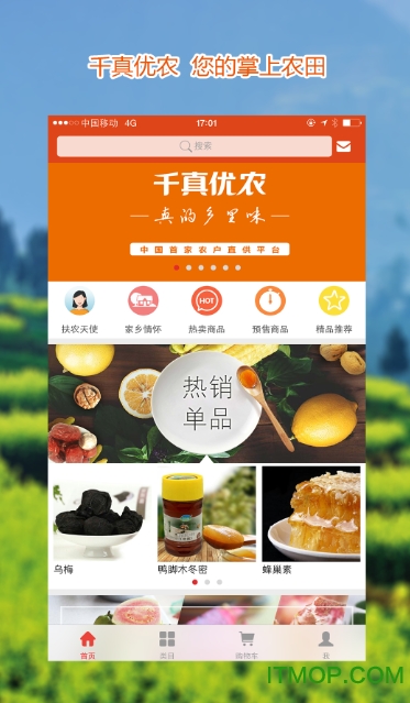 千真优农app的图册
