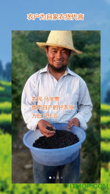 千真优农app的图册