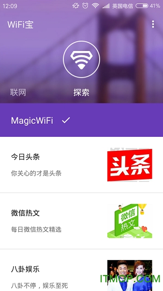 WiFi宝手机版的图册