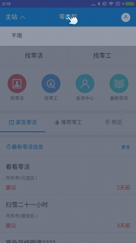 零工帮帮的图册