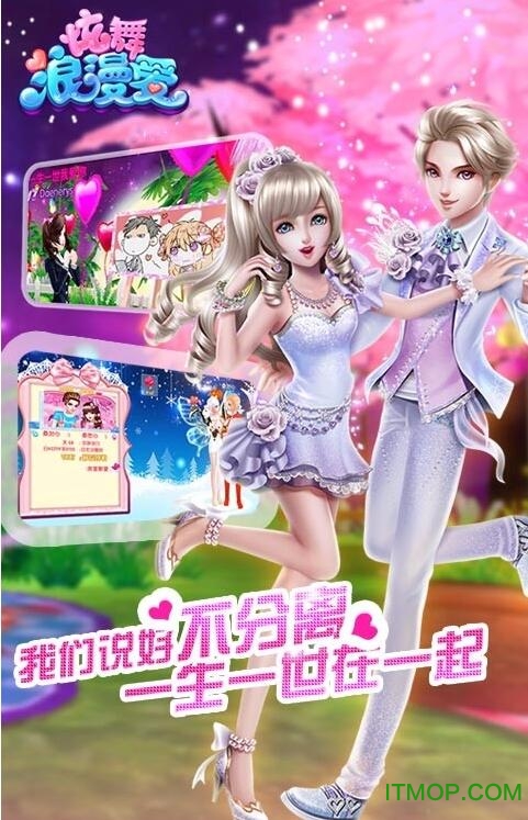 爱在炫舞内购破解版的图册