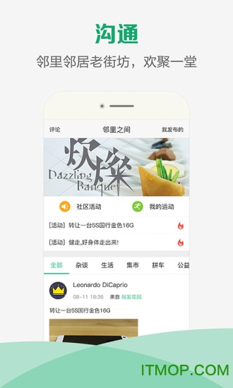 联客通手机客户端的图册