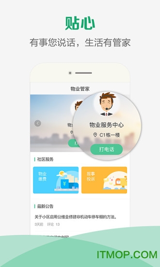 联客通手机客户端的图册