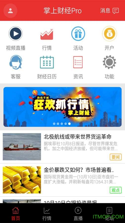 掌上财经手机版的图册