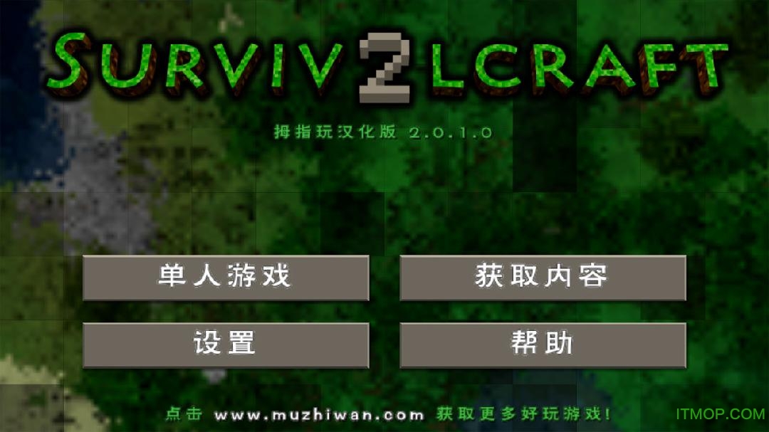 生存战争2中文破解版(Survivalcraft2)的图册