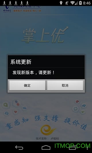 广东电信掌上优app的图册