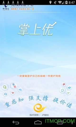 广东电信掌上优app的图册