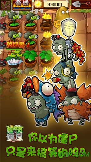 植物大战僵尸龙宫版内购破解版的图册