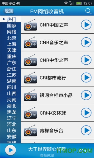 FM网络收音机手机版的图册