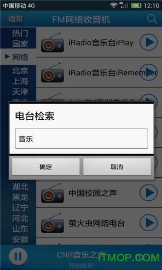 FM网络收音机手机版的图册