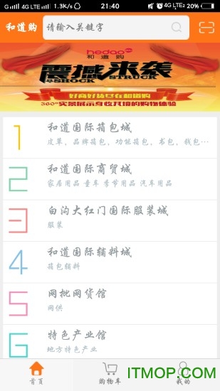 和道国际网上销售的图册