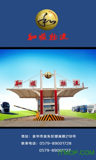 和顺物流手机客户端的图册