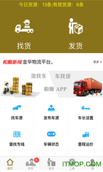 和顺物流手机客户端的图册
