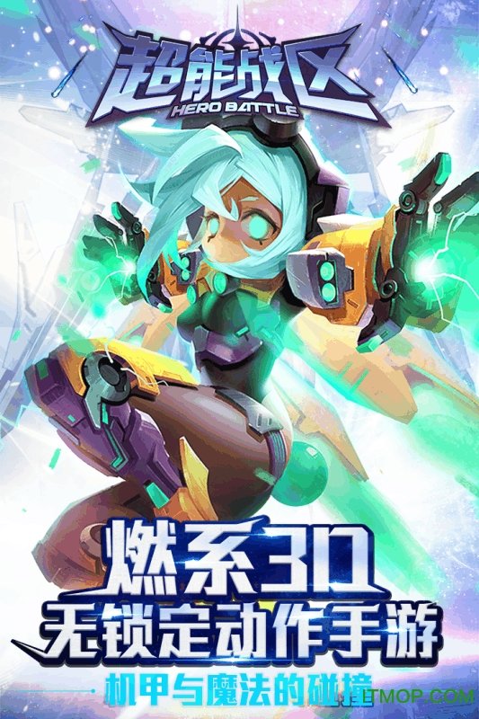 超能战区无限钻石版的图册