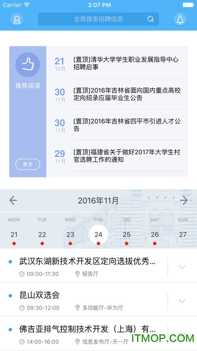 启航清华客户端的图册
