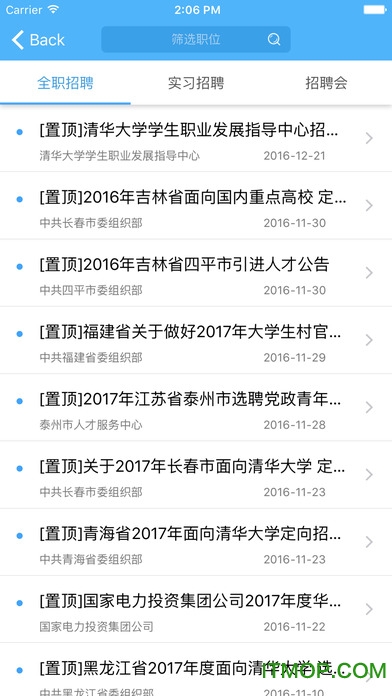 启航清华客户端的图册